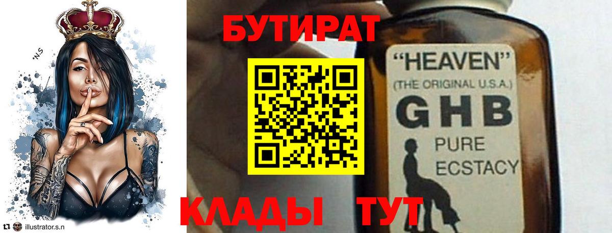 Бутират вода Кирово-Чепецк