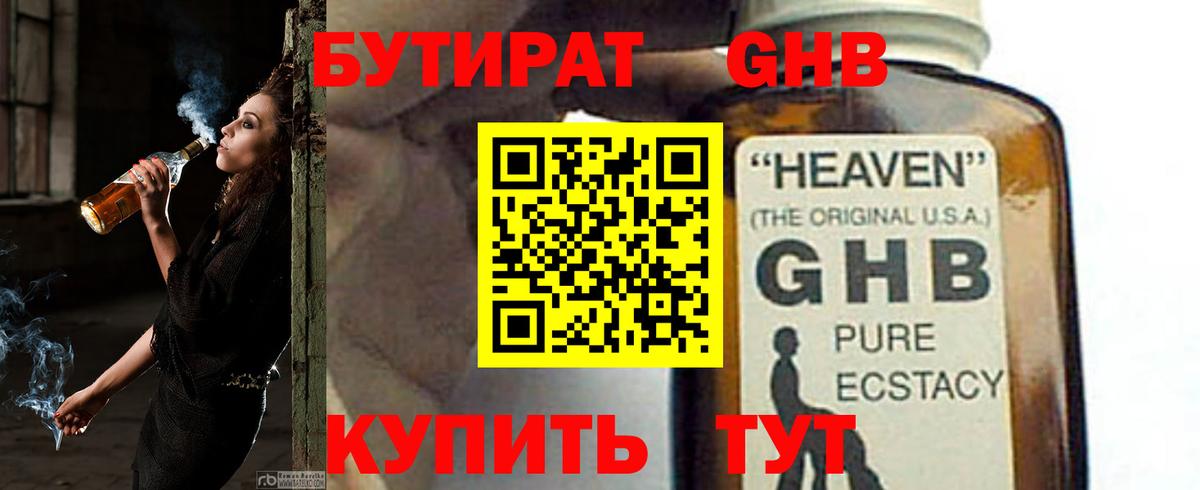 Бутират BDO 33%  Вход с VPN  Кирово-Чепецк 