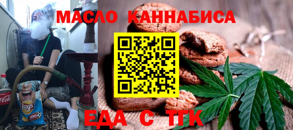 Еда ТГК конопля Кирово-Чепецк