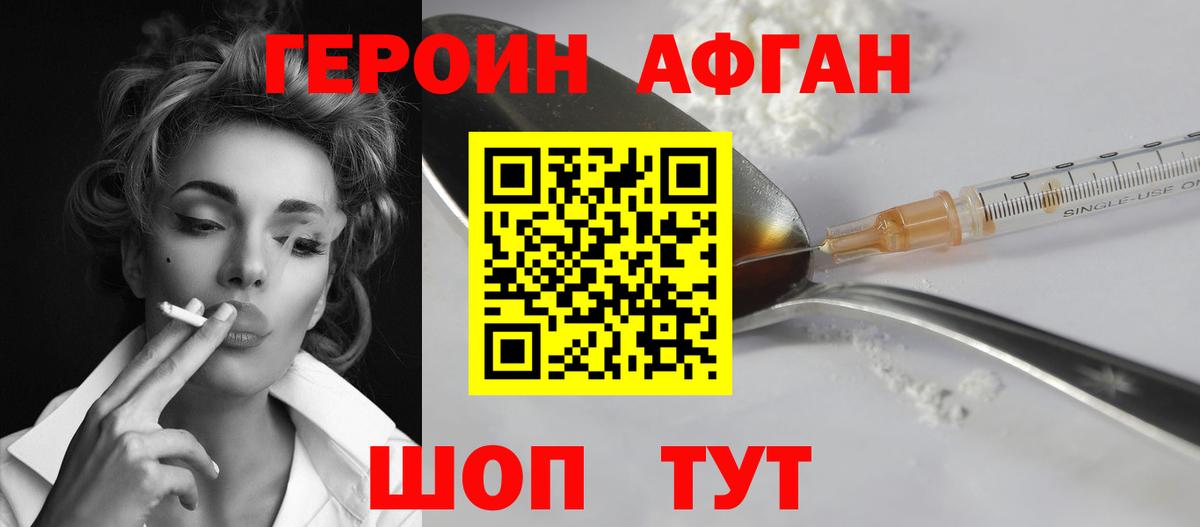 Героин хмурый Кирово-Чепецк