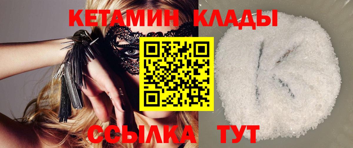 Кетамин VHQ  Вход с VPN  КЕТАМИН VHQ  Кирово-Чепецк 