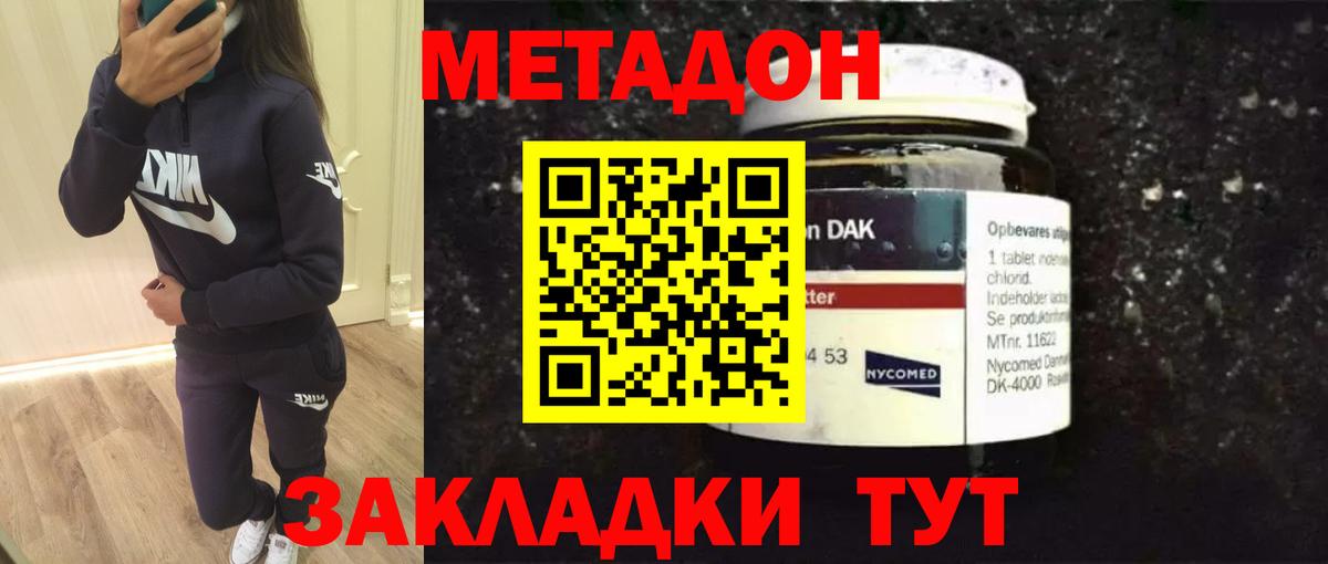 МЕТАДОН methadone  Вход с VPN  Кирово-Чепецк  МЕТАДОН methadone 